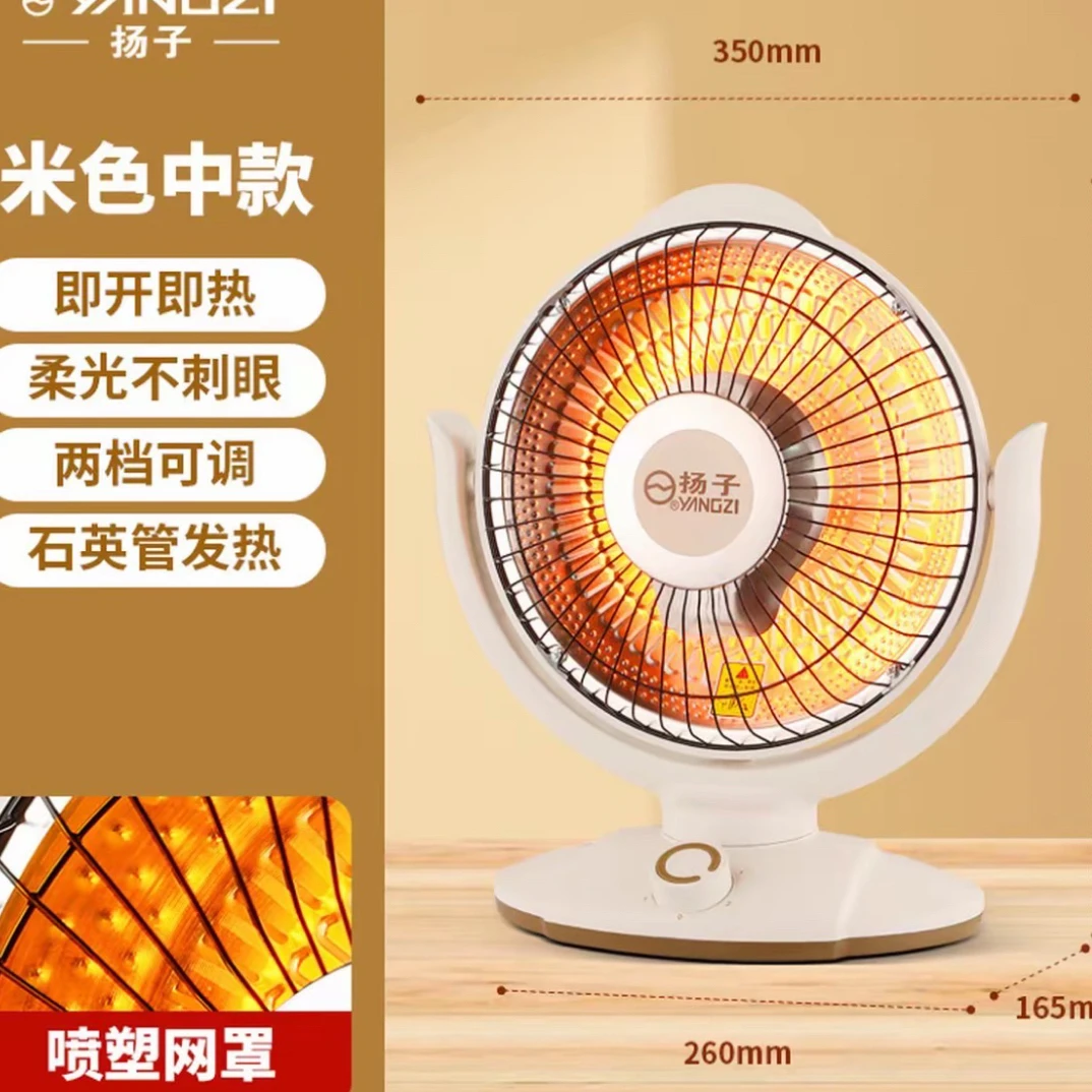 杨子小太阳取暖器省电节能台式速热扇