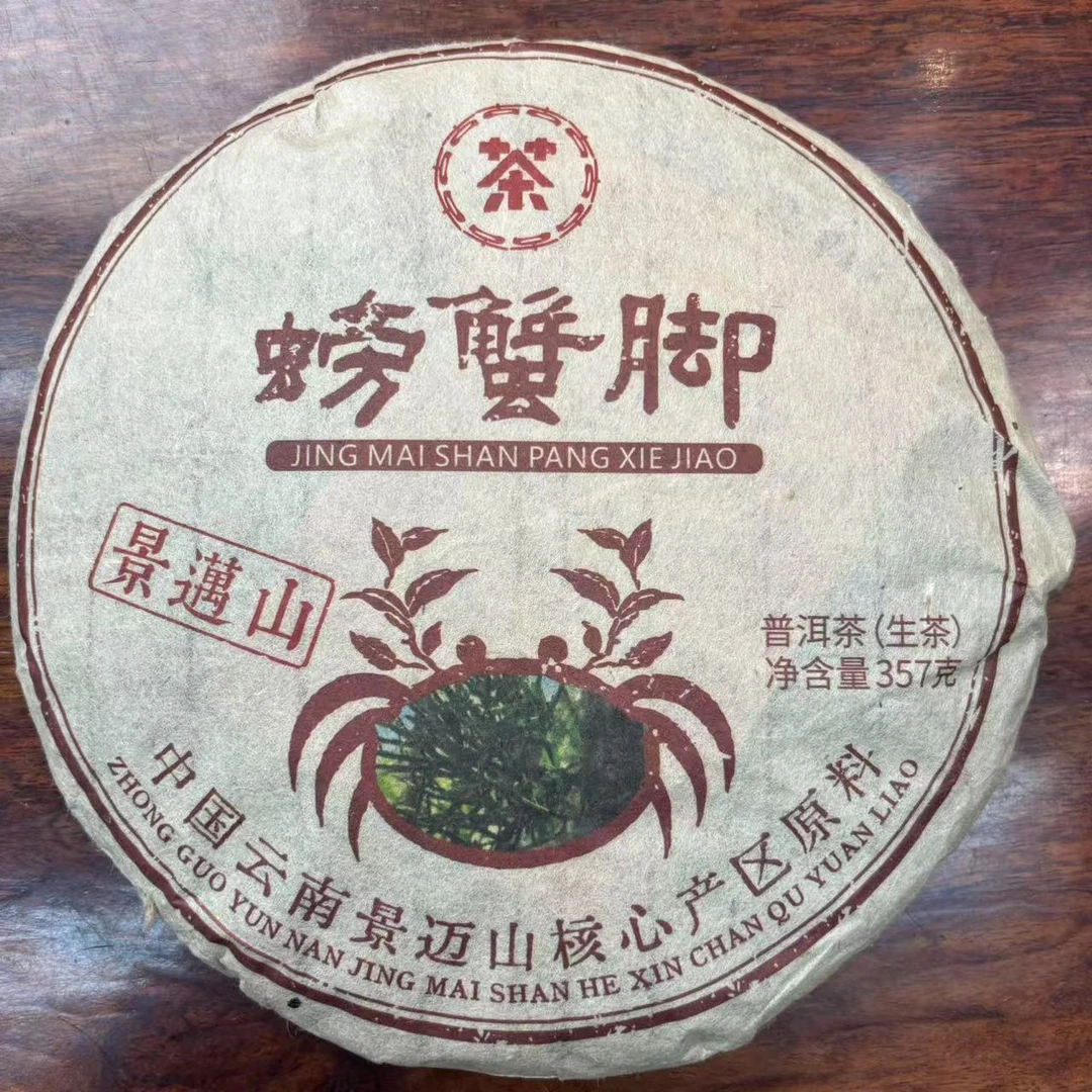 2008 景迈山 普洱茶 生茶357g