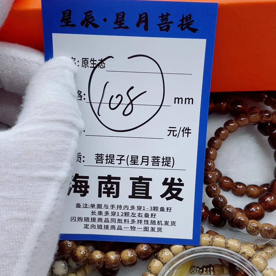 手串星月菩提76kkkkkkkkkkkk