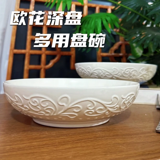 【欧花深盘2只】浮雕花纹8英寸20*5.5㎝深菜盘家用简约汤盘多功能盘