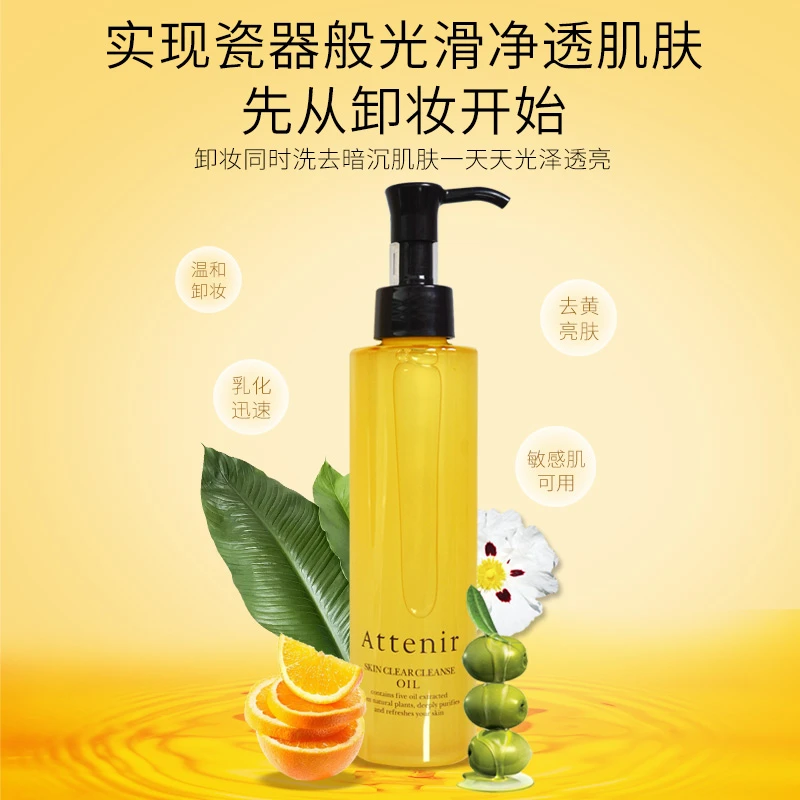 日本艾天然净颜亮肤卸妆油175ml 柑橘香