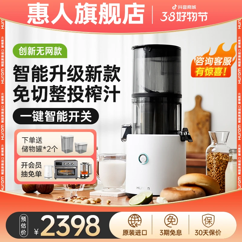 【H300E】惠人大口径无网原汁机家用2L大容量多功能自动便捷榨汁