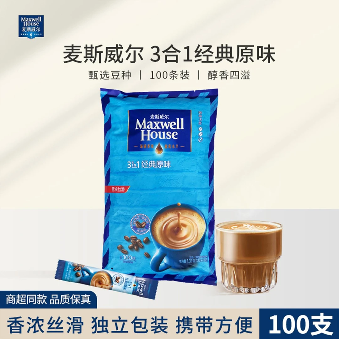 麦斯威尔咖啡经典原味100条袋装三合一速溶咖啡粉酒店客房咖啡包