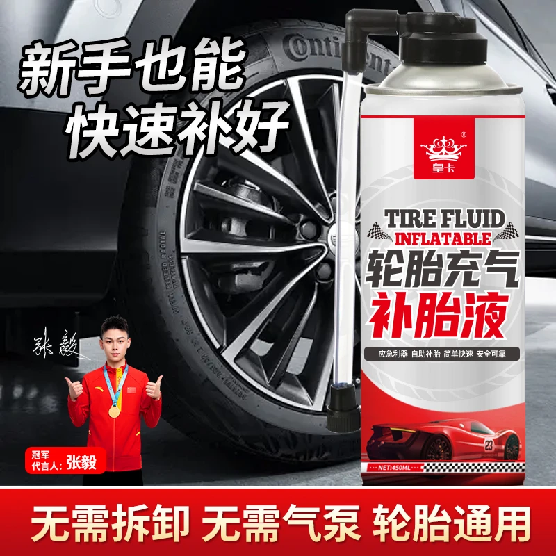 汽车轮胎补胎液自补液真空胎修补自动充气补漏电动摩托车补胎神器
