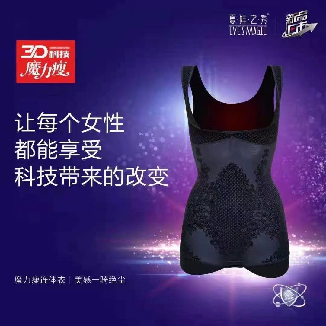 夏娃之秀连体三角魔力瘦养塑衣