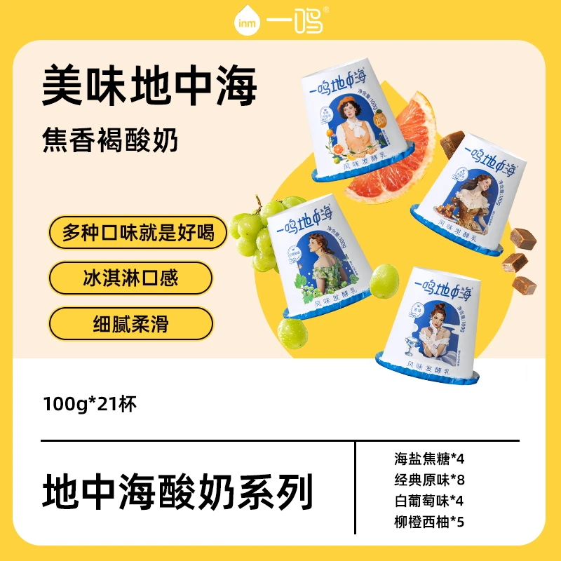 【一鸣】地中海慕斯酸奶100g（多规格可选）