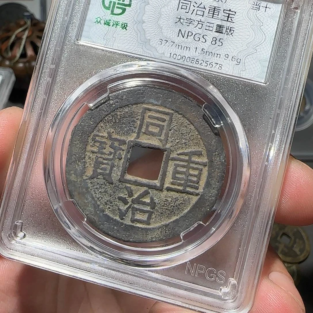 铜同治8888888888888