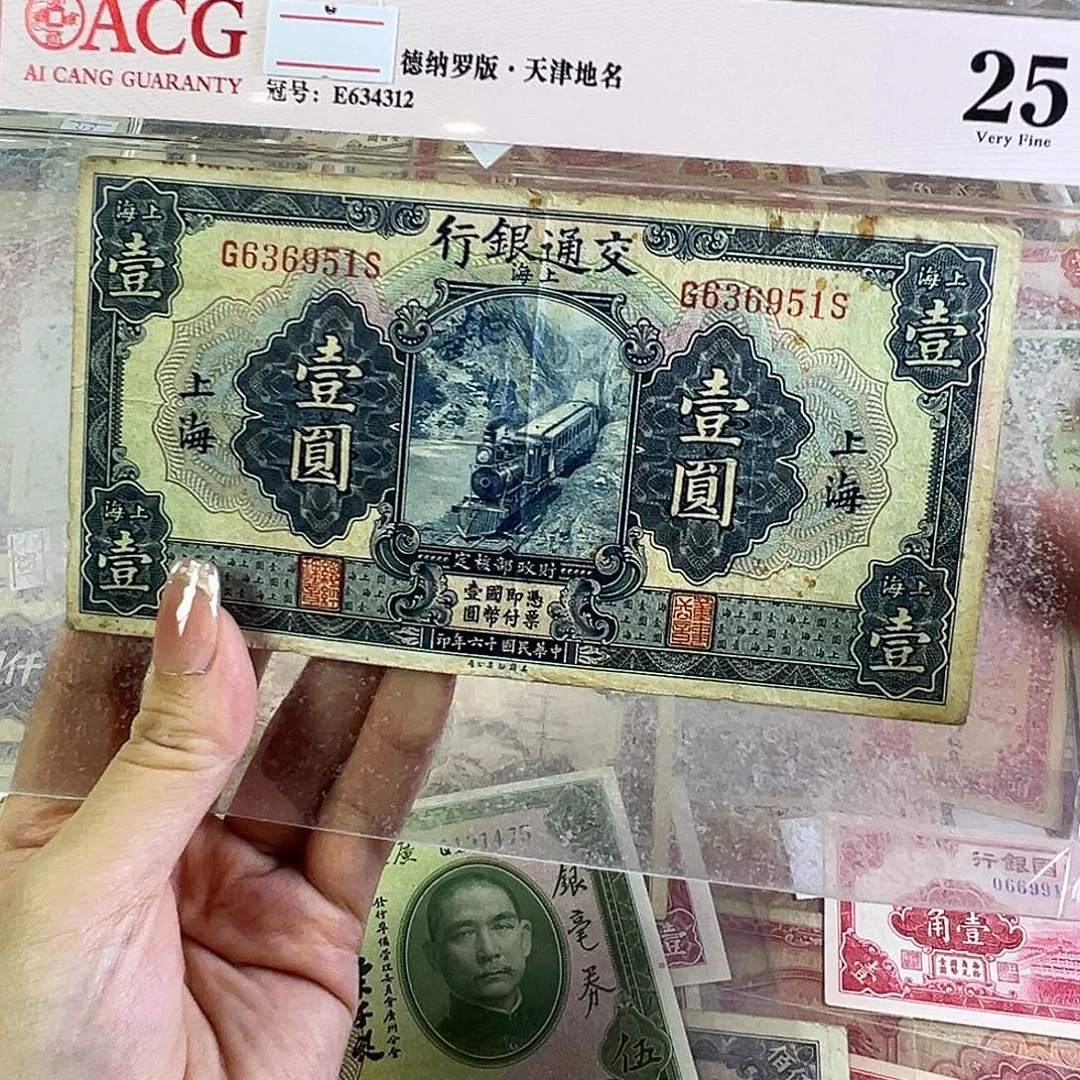 退市老纸币品相如图