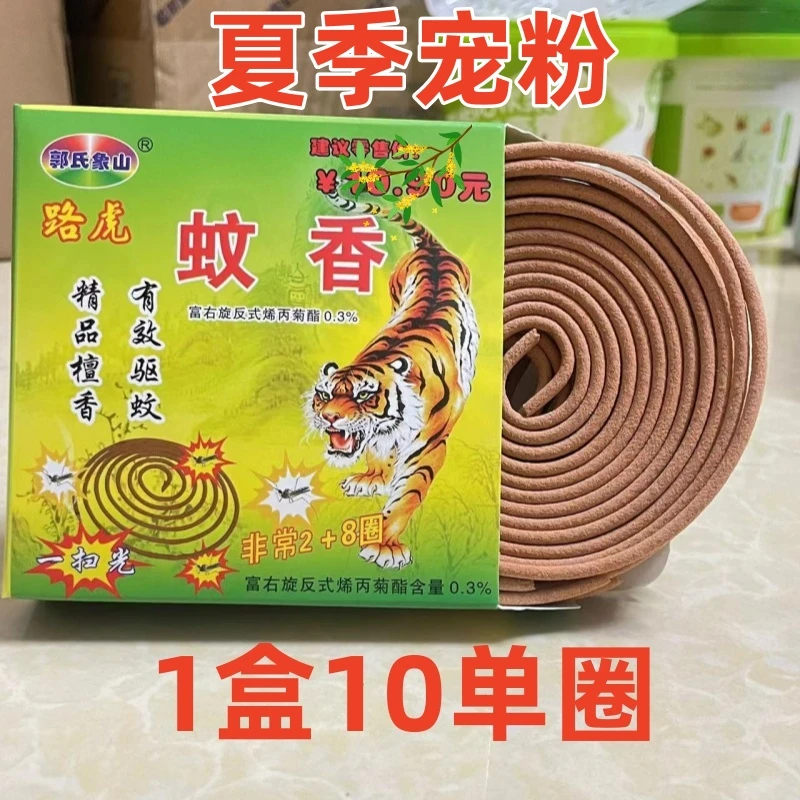 华盛和郭氏象山路虎薰衣草香薰蚊香家用室内户外驱蚊净化强效驱蚊