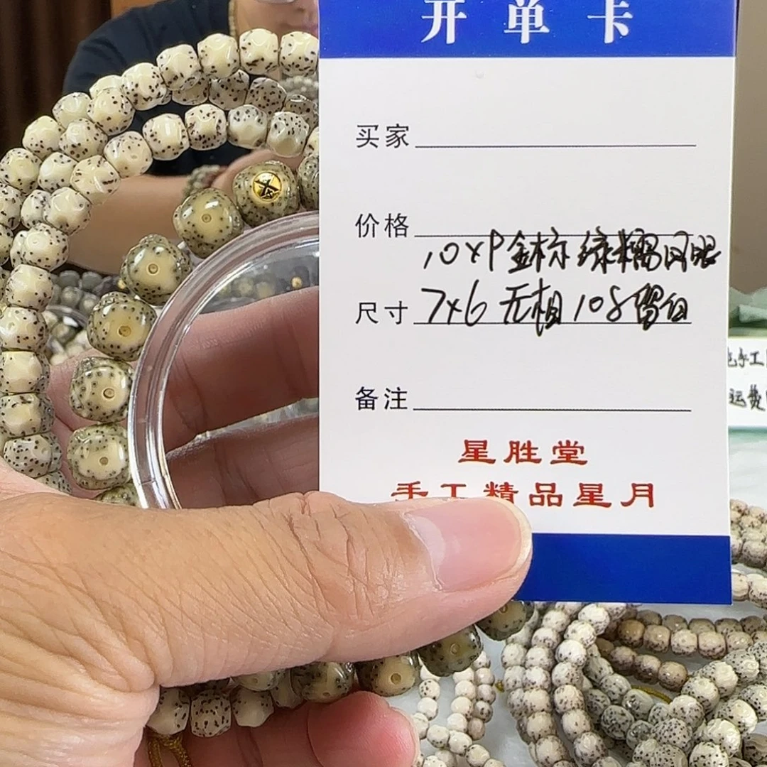 手串星月菩提10金标绿糯凤眼7留白无相108