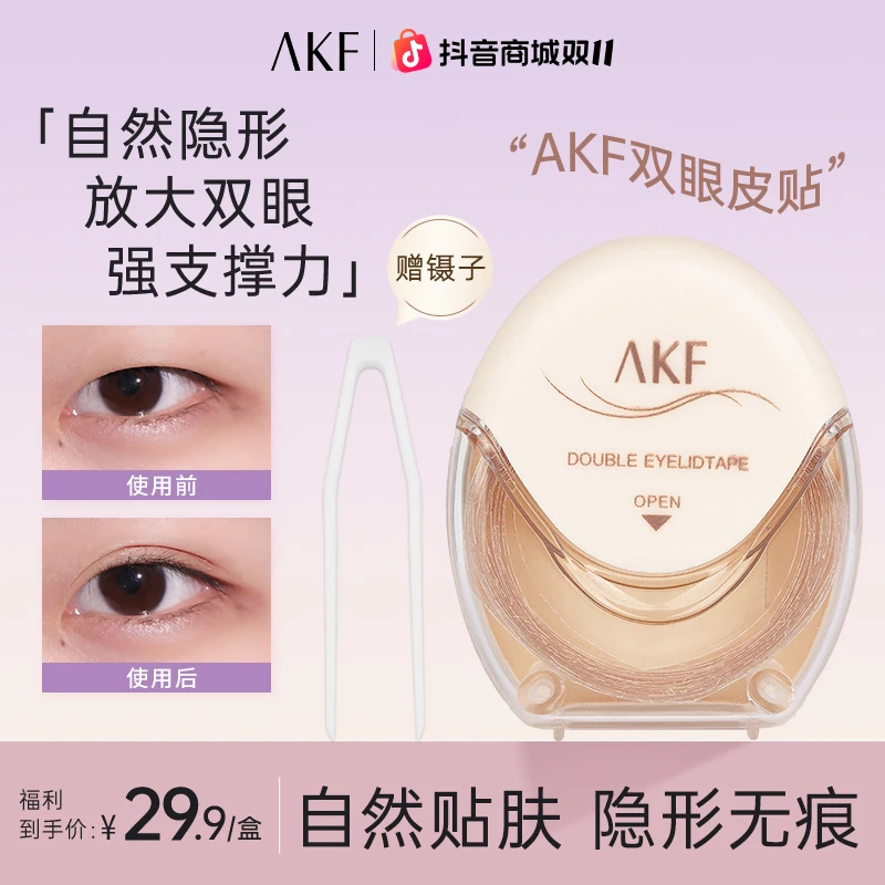 AKF双眼皮贴肿眼泡自然无痕隐形耐水耐汗肤色网纹轻薄美目神器