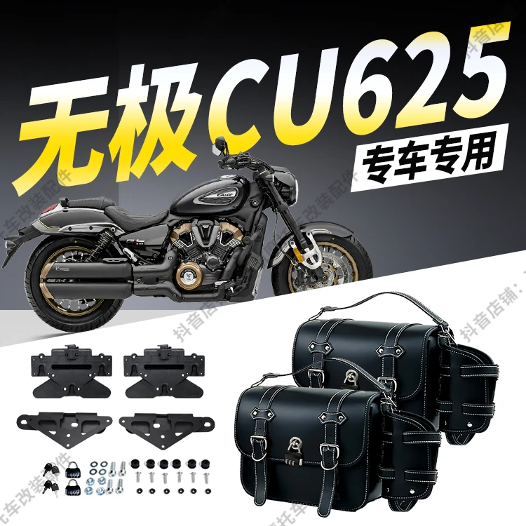 适用无极CU625复古皮革边包改装快拆巡航摩托车骑士包侧挂包带锁