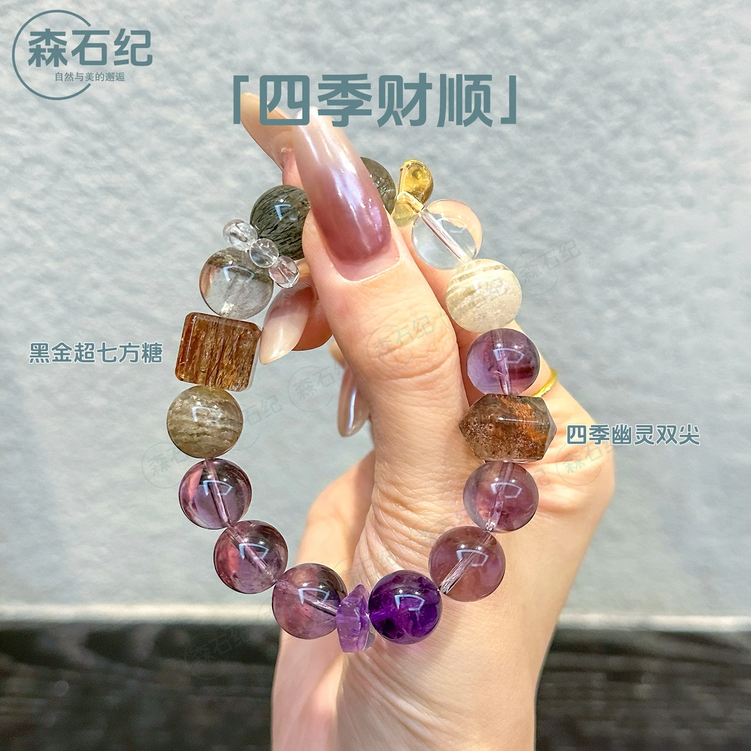 森石纪「四季财顺」黑金超七绿发晶紫白水晶四季幽灵手串 多样性