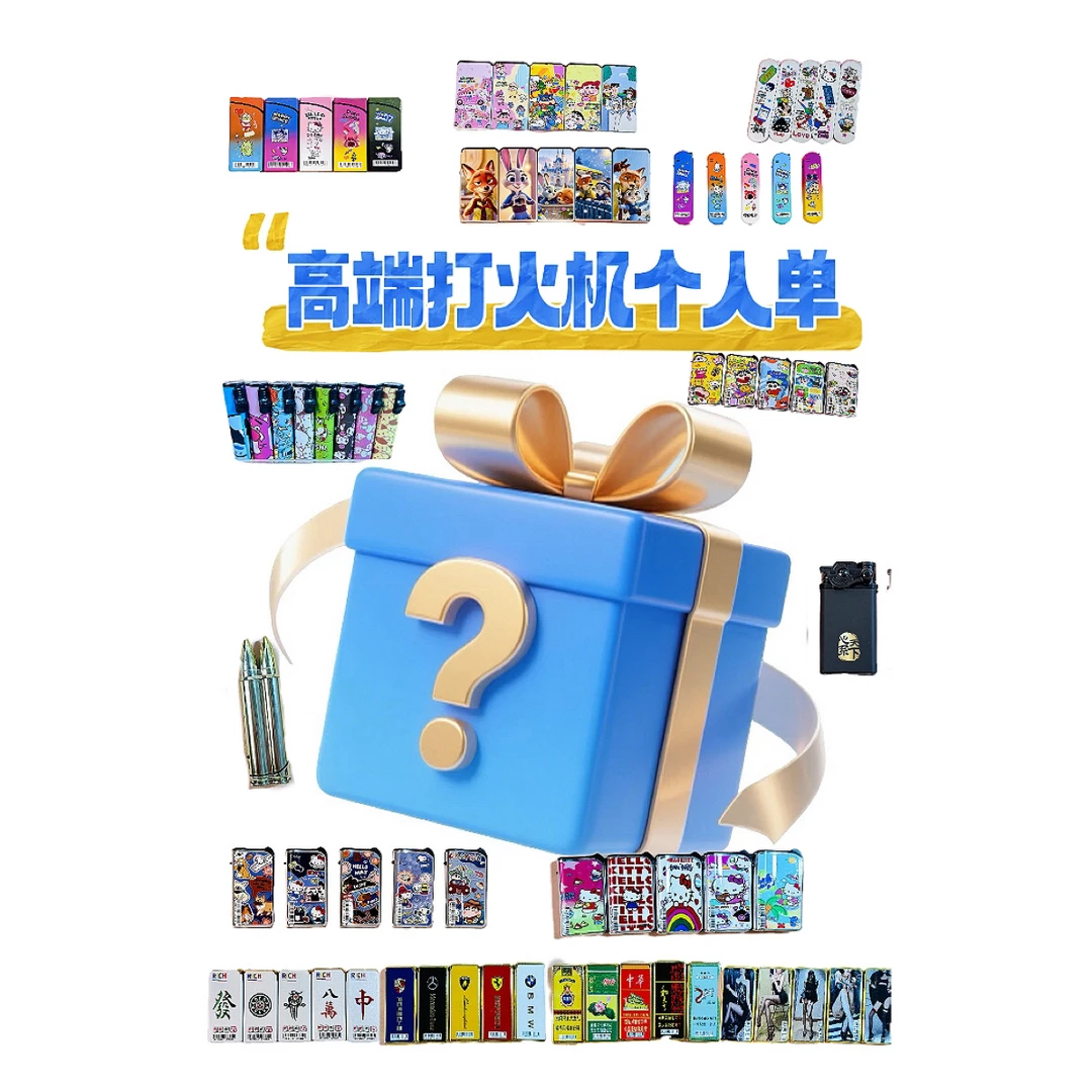 【高端机个人单】高颜值高爆版潮玩礼物打火机金属铁壳蓝焰直冲机