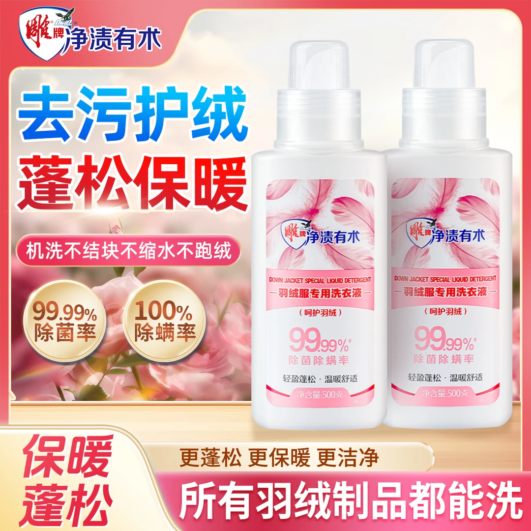 雕牌【羽绒服专用】蓬松洗衣液水洗机洗专用去污软棉服洗衣防结块J