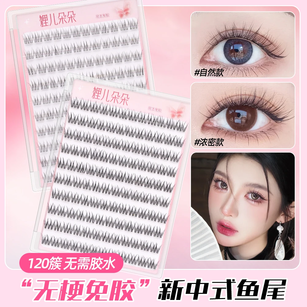【无梗免胶120簇】(云仙子)自然上眼隐形妈生婴儿弯韩系网红假睫毛