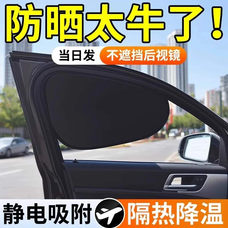 【2025静电挡】遮阳帘侧窗隐私遮挡帘车子内用防晒隔热静电吸附安装