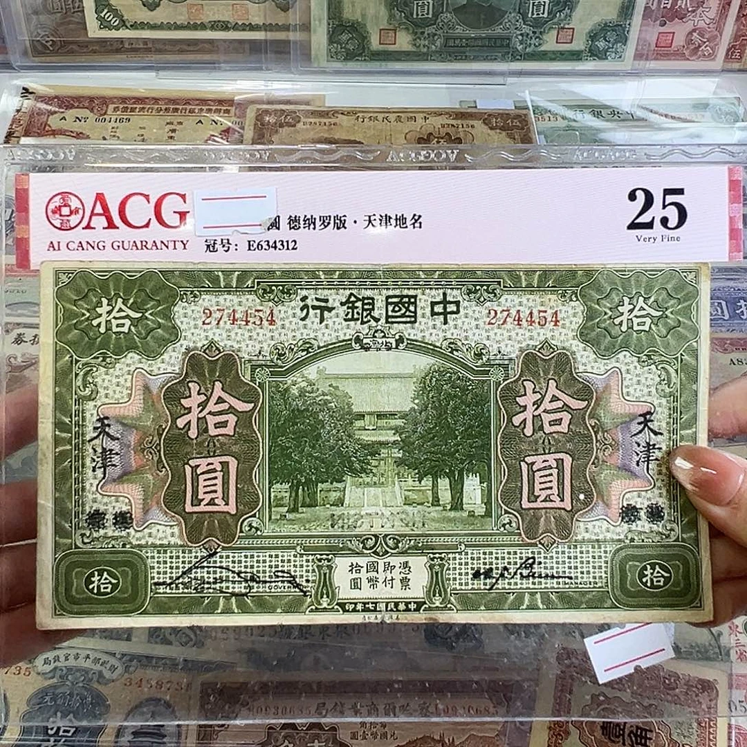 退市老纸币品相如图