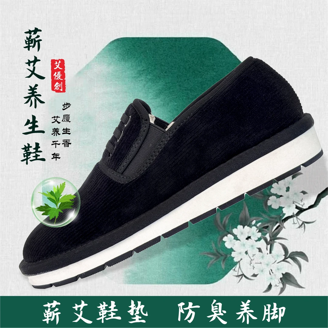 蕲艾中草药养生布鞋舒适黑色防臭透气女款休闲软底防滑老北京布鞋