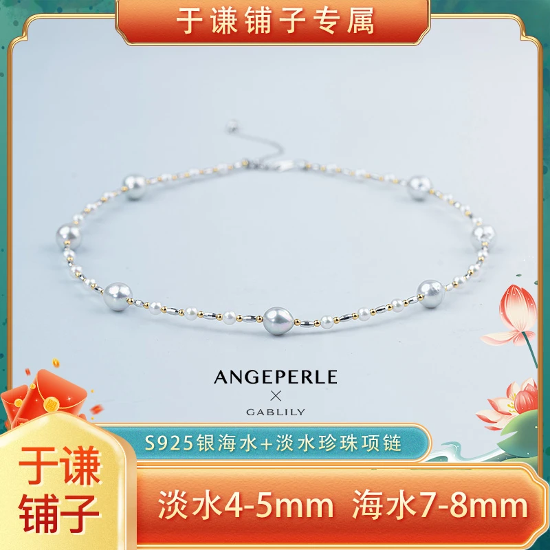 【于谦铺子专属】天使之泪海水Akoya真多麻色+淡水珍珠S925银项链