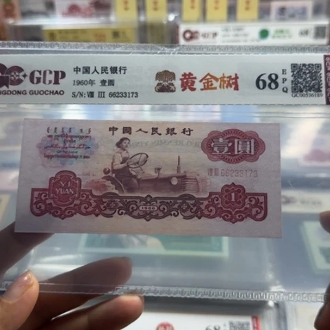 纸三版一元黄金树一张无四3113