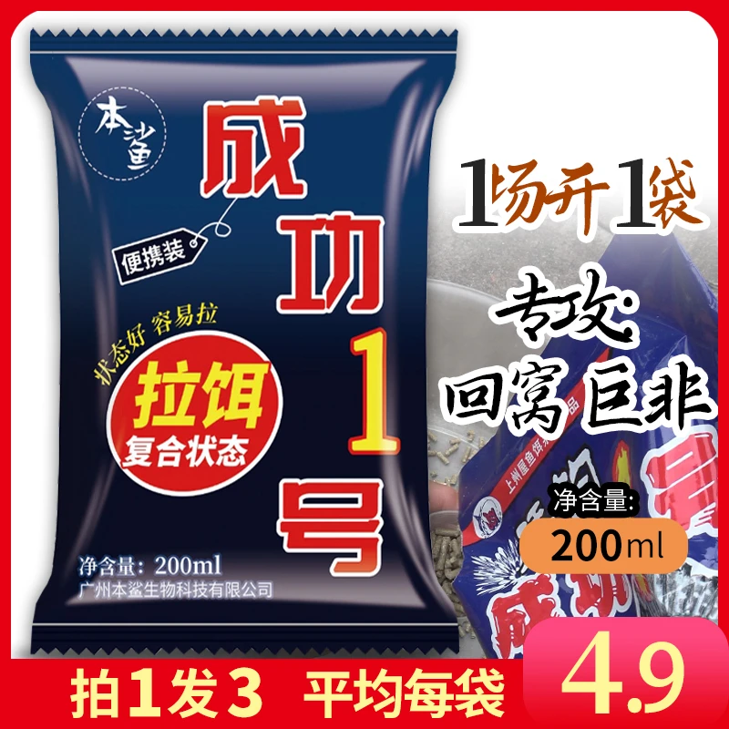 成功一号拉饵 专攻不吃冻料罗非 回窝巨非 黑坑野钓通用 一袋一场