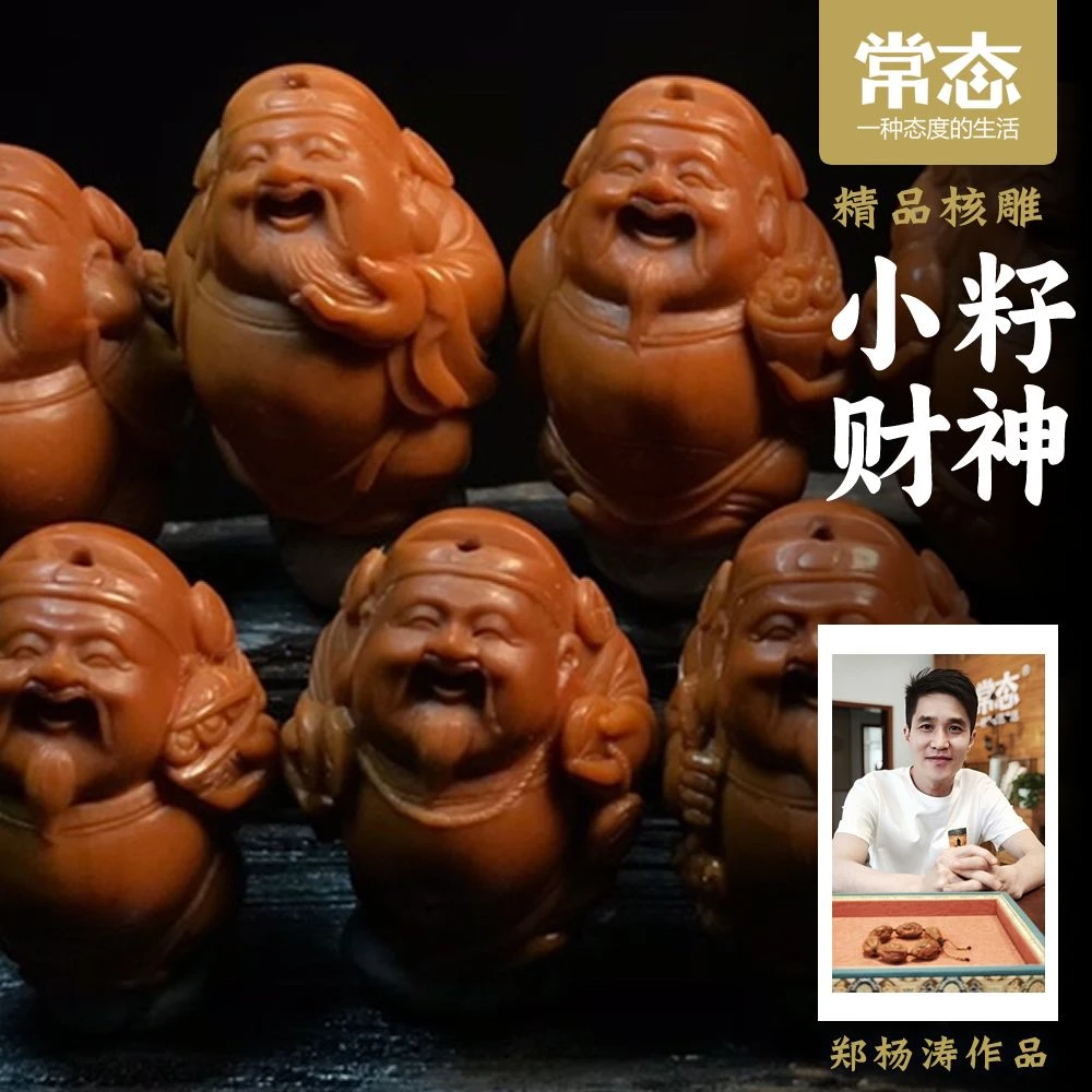 【常态核雕】郑扬涛小籽财神1.65*2.2苏工南工橄榄核JY411089