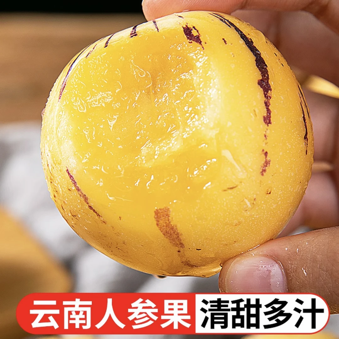 【40-48个尝鲜小果】云南石林树上熟人参果圆果即食