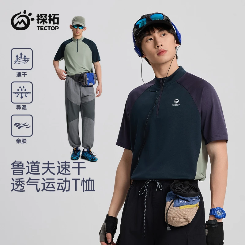 TECTOP/探拓户外拼色T恤男吸汗速干衣运动短袖跑步宽松透气上衣