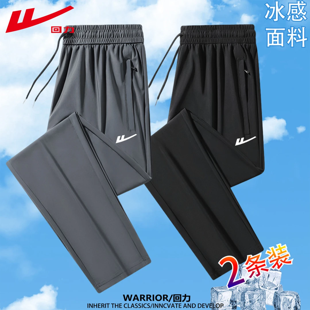 回力夏季冰丝速干运动长裤男士简约轻薄舒适透气直筒休闲裤两件装