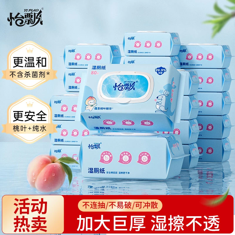 怡飘湿厕纸大包80抽家庭实惠装加厚抽取式擦屁股擦拭抽纸巾