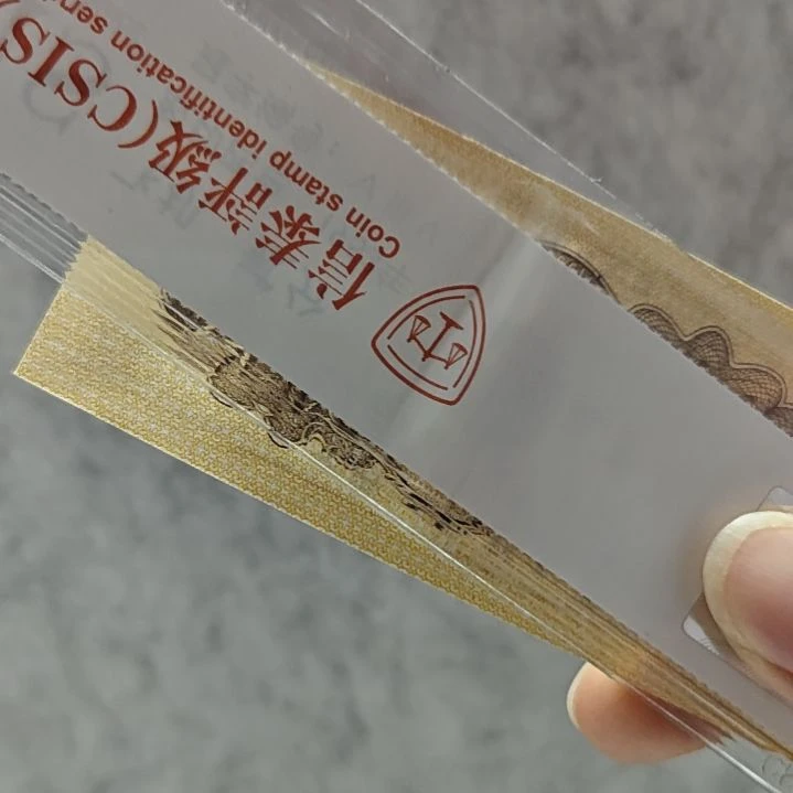 民之矛（号码随机发货）纸币评级币