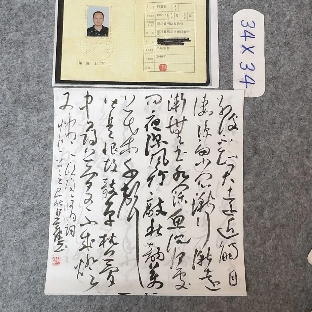 书法中书何其健34×34