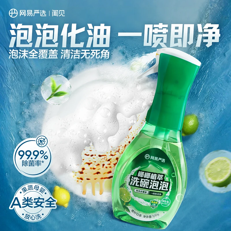 【粉丝专享】网易严选洗碗泡泡洗洁精APG果蔬洗涤剂雾化泡沫喷枪A类