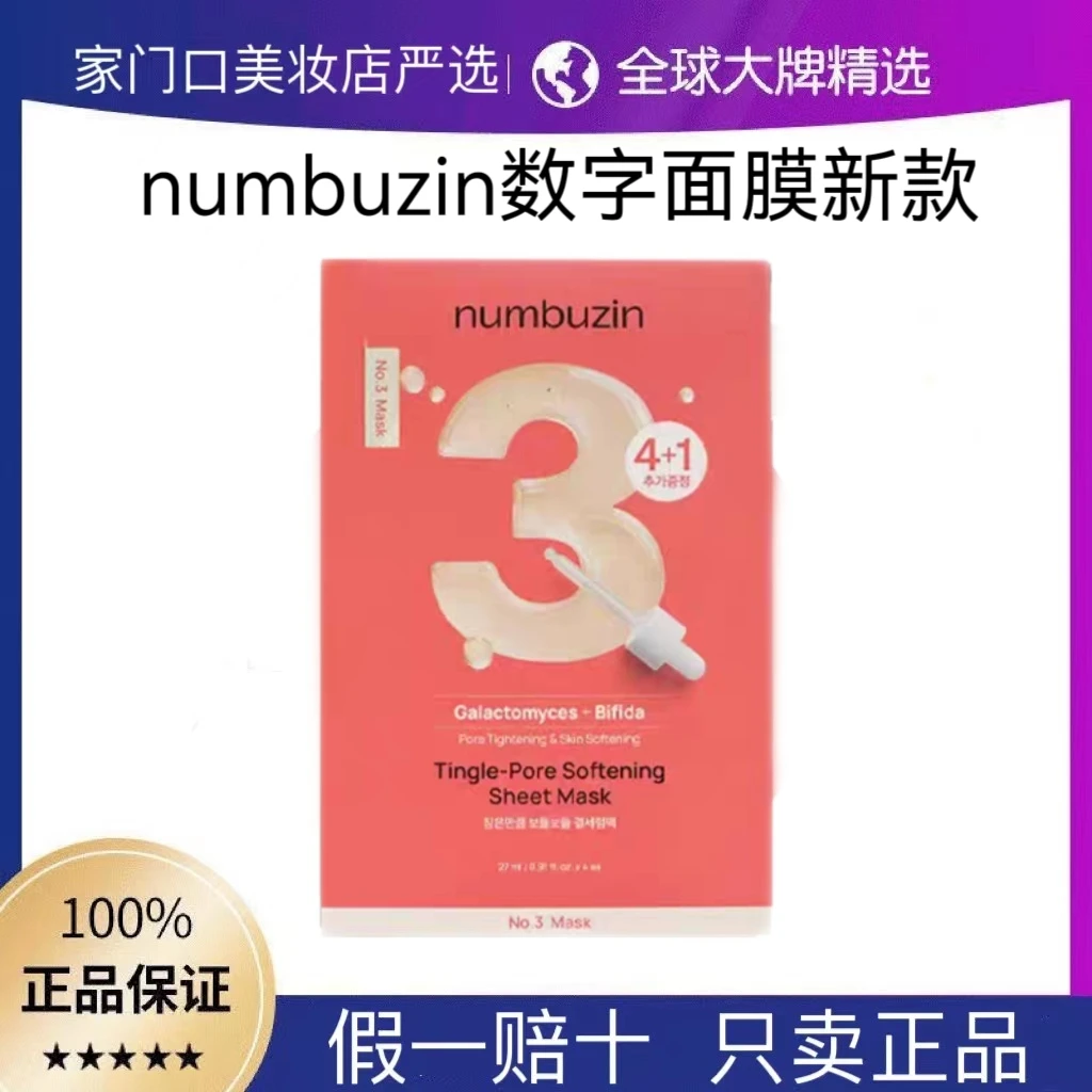 韩国numbuzin面膜数字3号5片装补水保湿亮白舒缓镇定胶原蛋白降温
