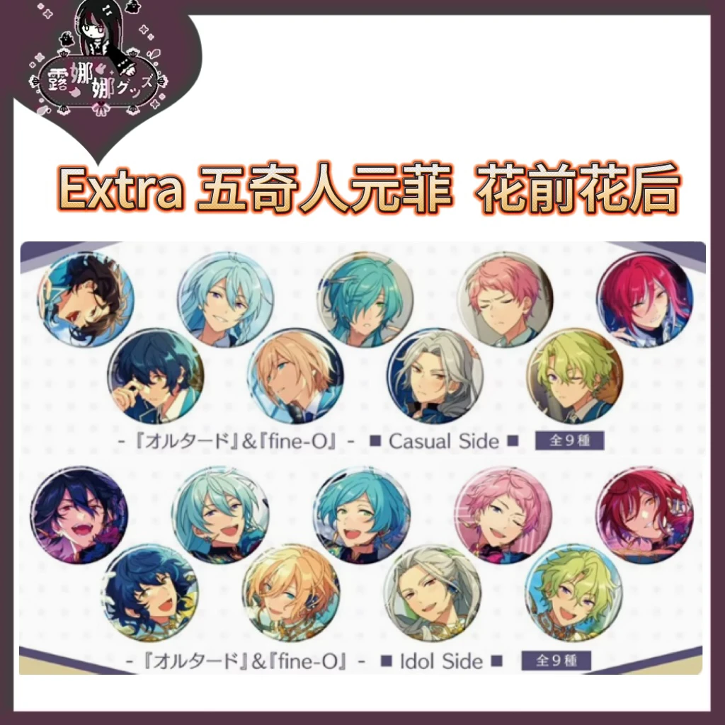 Extra 五奇人元菲  花前花后【盲盒京东包邮】