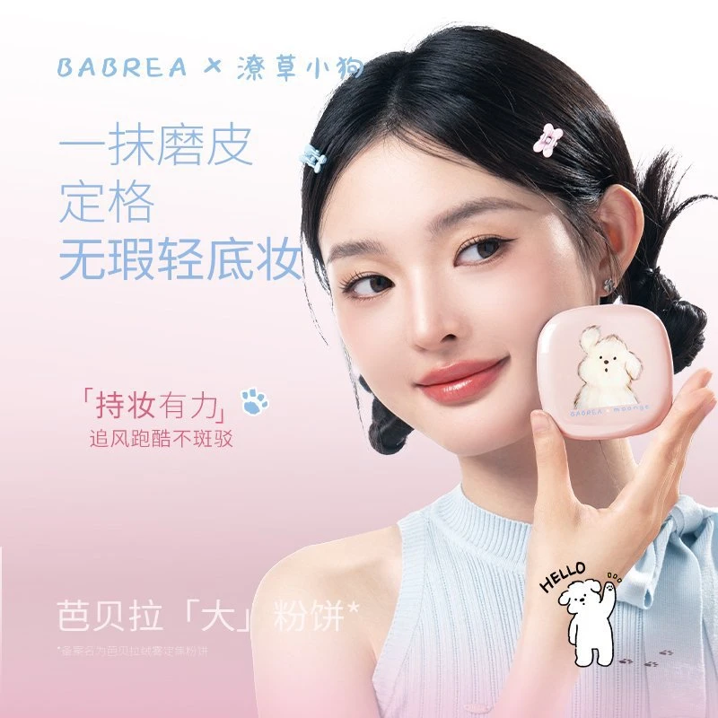 芭贝拉IP联名潦草小狗粉饼持久控油定妆蜜粉防水细腻散粉磨皮补