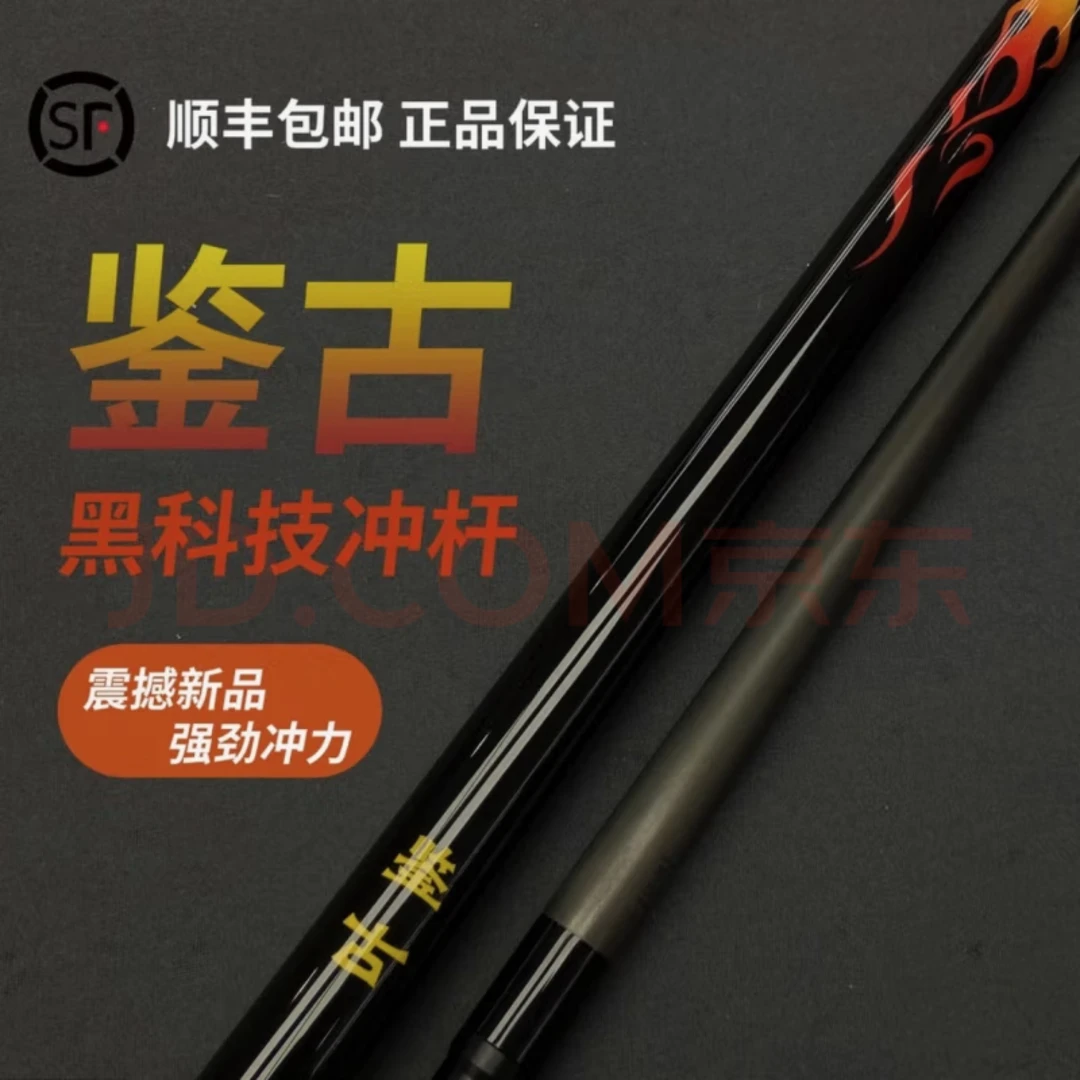 鉴古冲杆黑科技冲杆炸杆开球碳钎维台球杆暴力冲杆中式黑八比赛