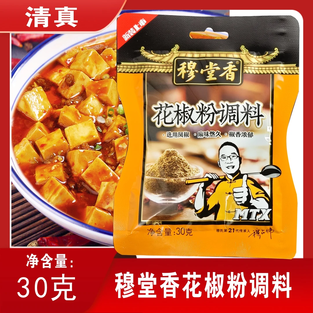 穆堂香花椒粉调料调味料炖牛肉家用烧烤撒料清真炒菜正宗陕西30克