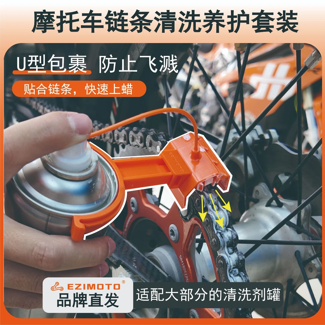 EZIMOTO摩托车链条上油器分油器防溅器骑行装备链条润滑保养套装