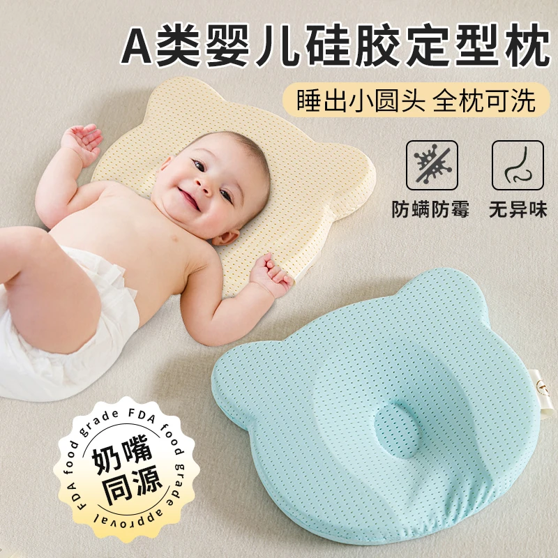 硅胶定型枕头0到6个月以上宝宝睡圆头矫正专用防偏头扁头枕芯防螨