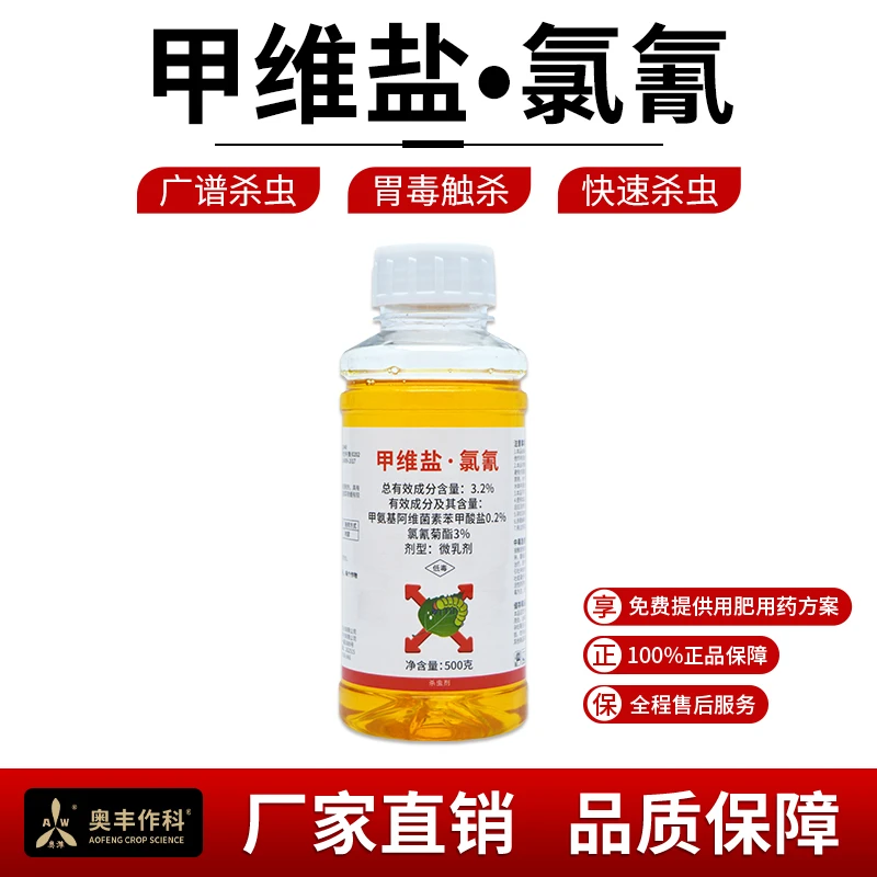 奥丰作科3.2%甲维盐·氯氰果园田埂甜菜夜蛾蔬菜杀虫剂1
