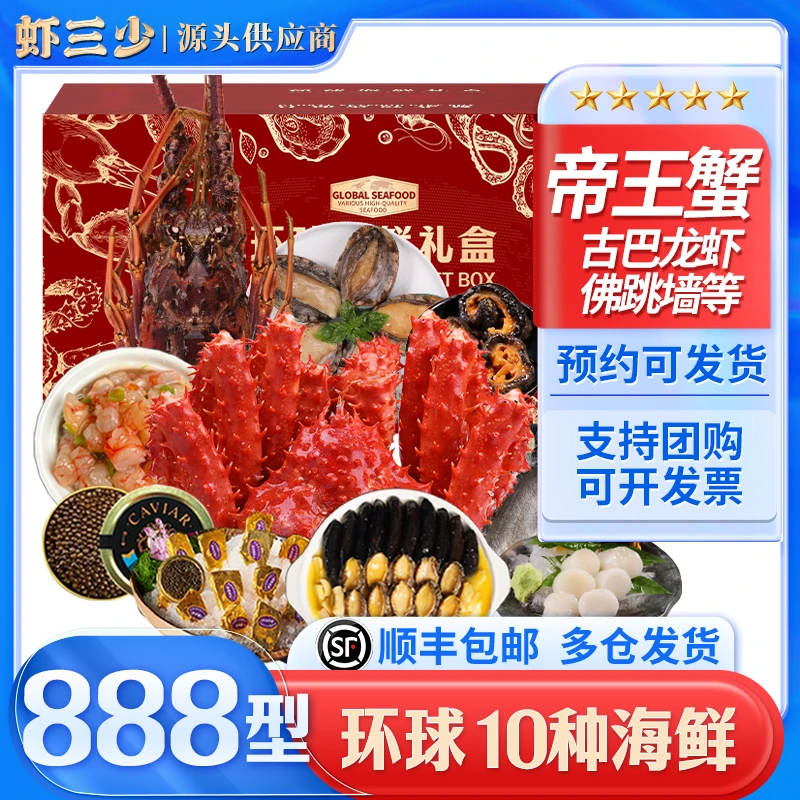 海鲜礼盒海鲜大礼包龙虾面包蟹过年送礼春节年夜饭家宴公司团购