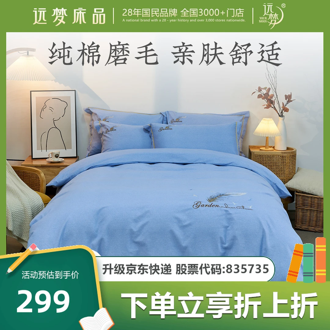 远梦家纺磨毛刺绣加厚纯棉套件秋冬款学生宿舍单双人床品单人被套