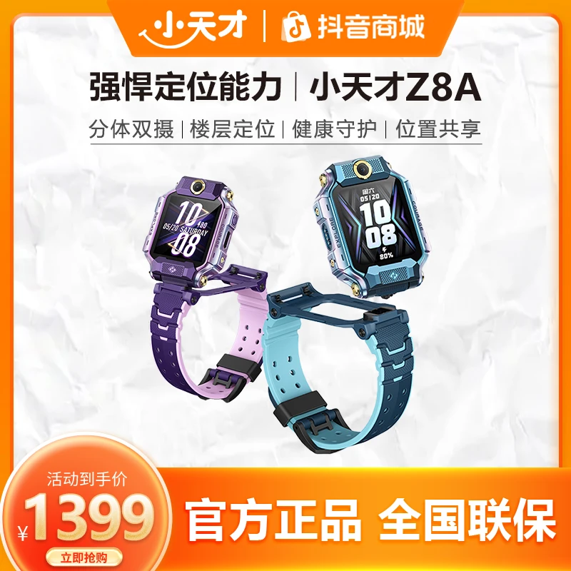 【国补专用】小天才电话手表Z8A儿童防水定位小学生旋转视频多功能