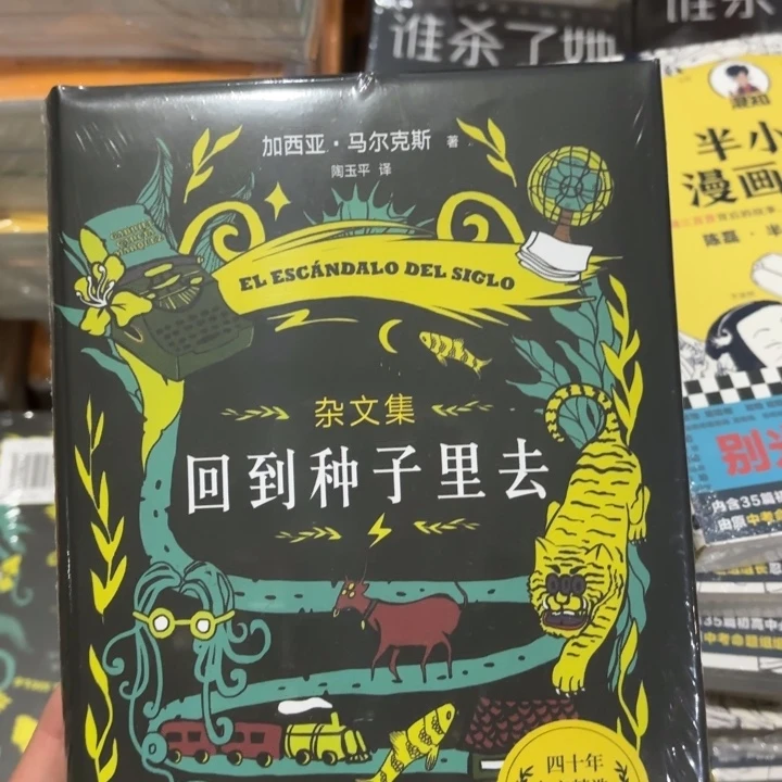 回到种子里去 闪购14