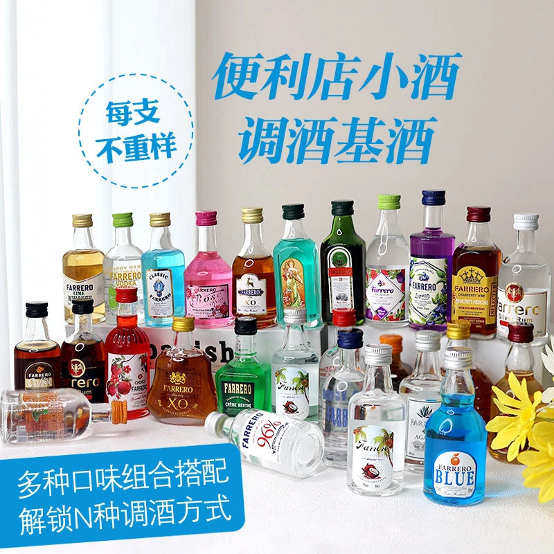 18支【微醺轻松享】法列罗小瓶洋酒系列套餐小酒版便利店高档迷你酒