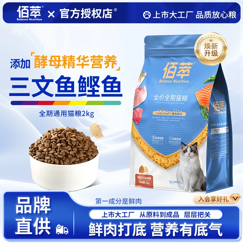 麦富迪佰萃全价猫粮  成幼猫全期通用型三文鱼鲣鱼干营养双拼粮