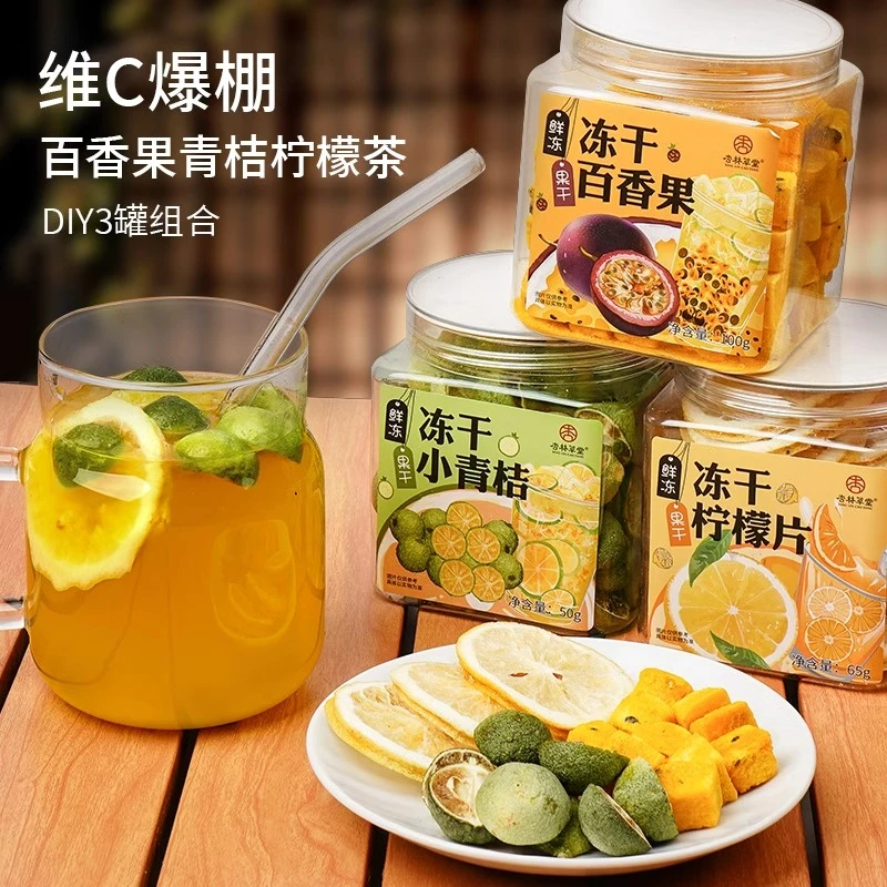 杏林草堂青桔柠檬百香果茶冲泡饮品冷泡夏季泡水喝的冻干水果茶