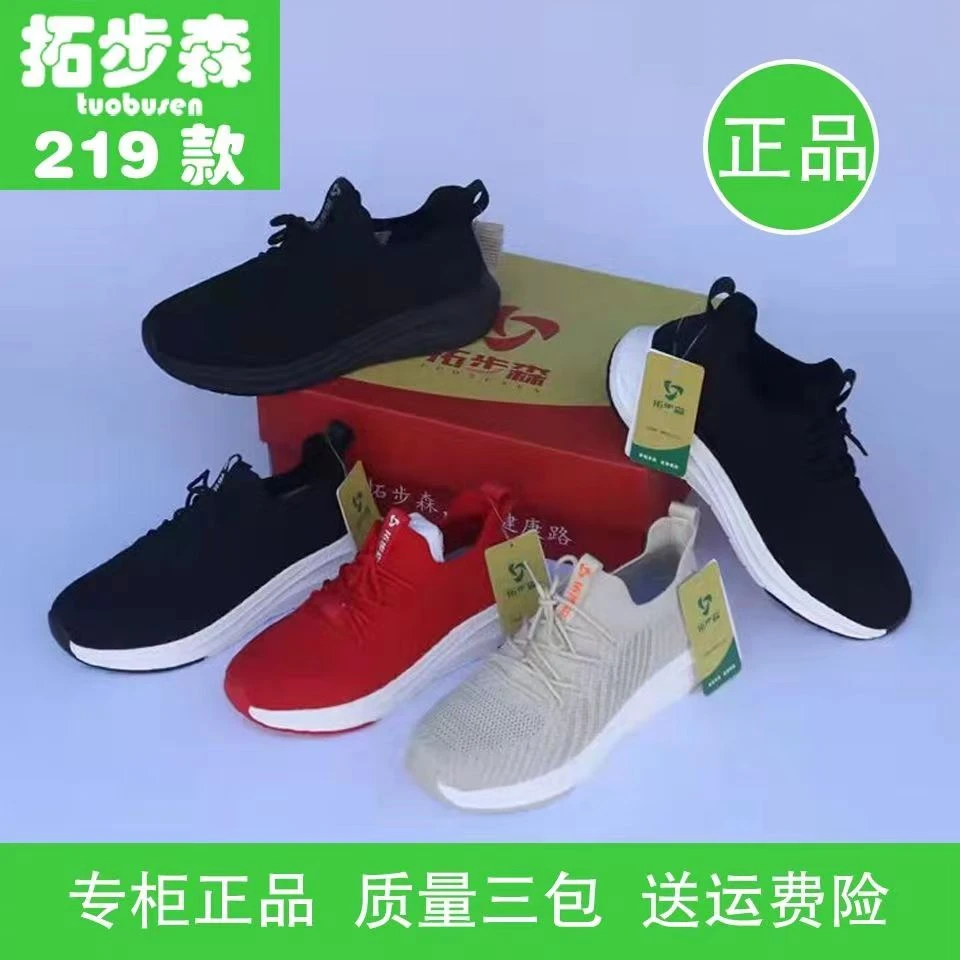 拓步森拓步森健康鞋震动按摩透气时尚鞋，219款2878款男女随机发货